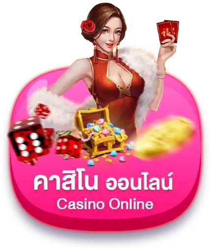 คาสิโน