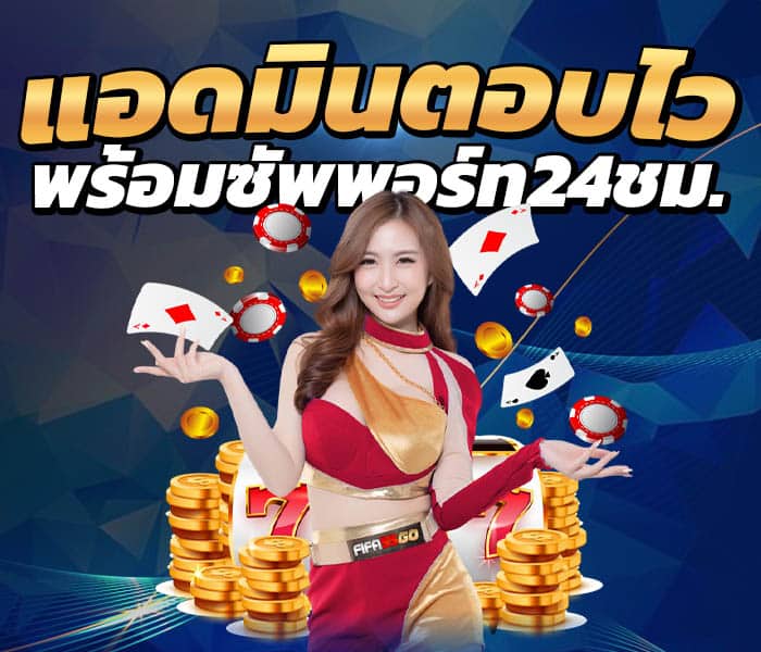 แอดมินตอบไว