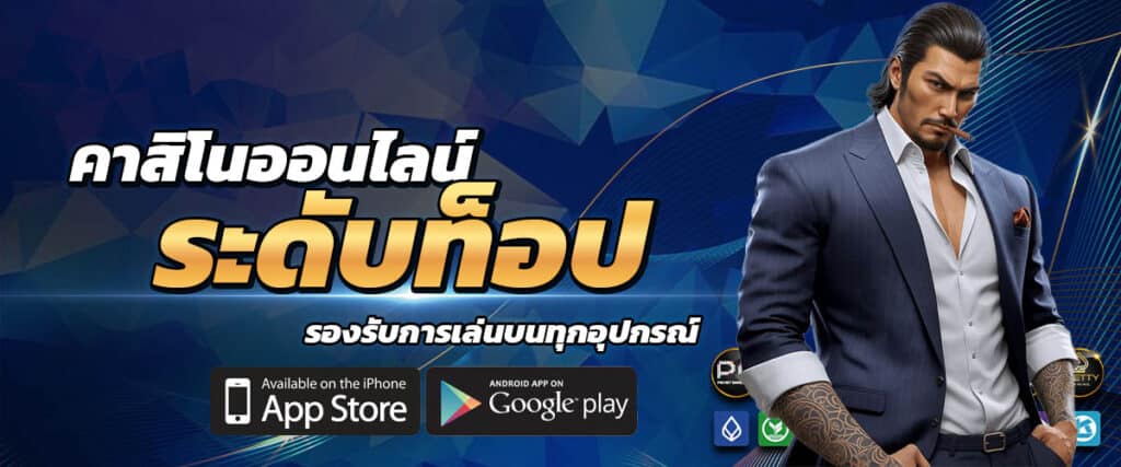 คาสิโนออนไลน์