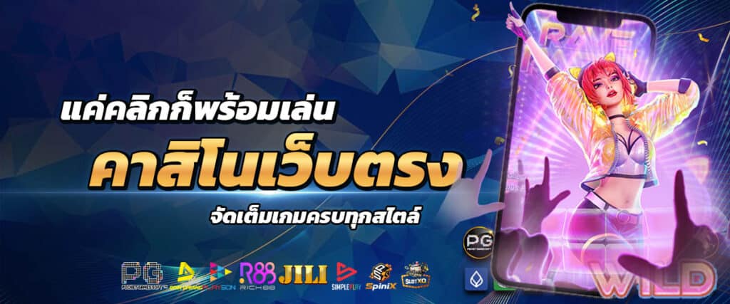 เว็บตรง