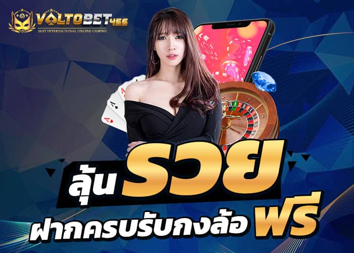ฝากรับกงล้อ