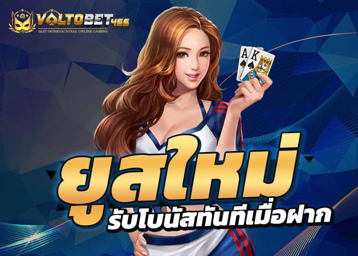 โบนัสยูสใหม่
