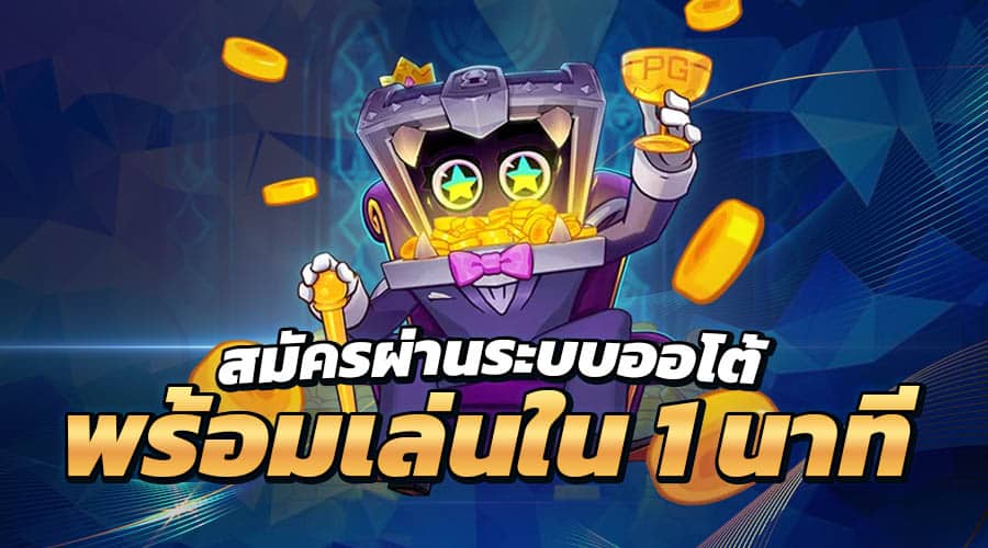 เว็บพร้อมเล่น