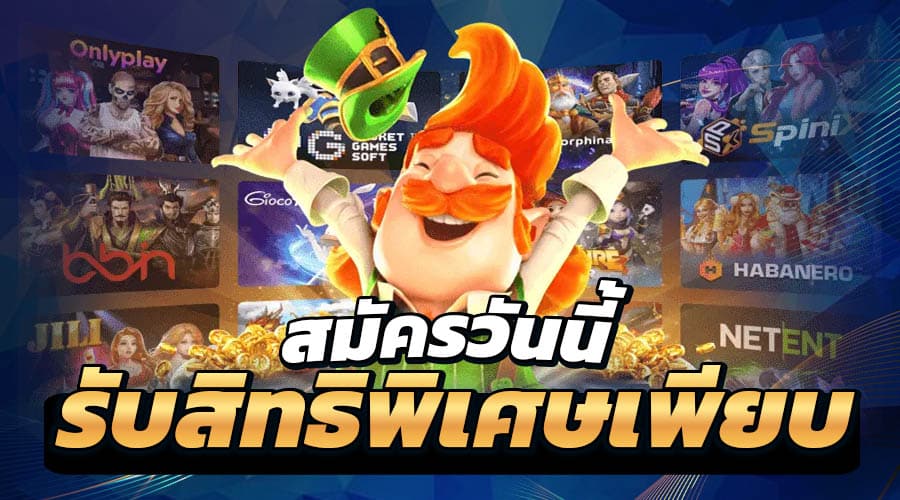 สมัครฟรี